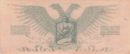 3 Rubel 1919 ps.204b